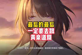 原来黄泉还会笑，没过主线剧情的千万不要选错了 #崩坏星穹铁道视频封面