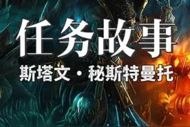 夜色镇任务三部曲斯塔文·秘斯特曼托 #魔兽世界 #魔兽世界怀旧服