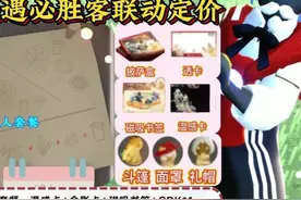 光遇必胜客联动物品定价抢先看 Sky光遇