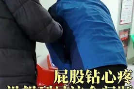 屁股钻心疼，没想到是这个问题！ #肛肠科  #肛周脓肿  #痔疮  #肛肠科李教育视频封面