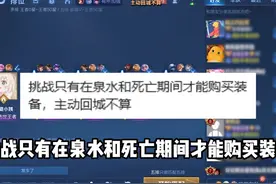 挑战只有死亡才可以购买装备！  #王者荣耀视频封面