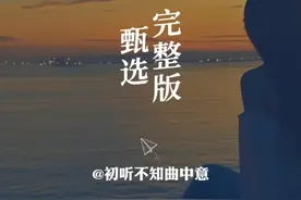 女人错过了那个她最想嫁的人，就会变的挑剔。男人错过了那个最想娶的人，就会变的随意。 挑剔是因为她想找个像他一样的。随意是因为他想再也找不到和她一样的 #相见恨晚彭佳慧   #完整版   #经典老歌视频封面
