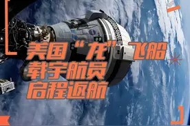 美国“龙”飞船载宇航员启程返航 #美国“龙视频封面