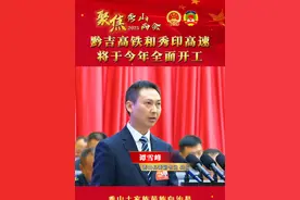 黔吉高铁和秀印高速将于今年全面开工#重庆秀山 #两会#高铁#高速 #交通视频封面