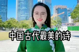 中国古代最美的诗，到底谁能登峰造极？#诗词  #传统文化  #佳句欣赏  @DOU+小助手 @DOU+上热门视频封面