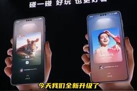 简直不要太智能！华为鸿蒙6升级碰一碰，碰一碰拉好友 一起游戏，电脑手机一键传图传文件 #华为开发者大会2025   #鸿蒙6碰一碰视频封面