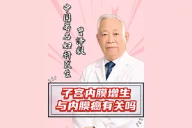 子宫内膜增厚与子宫内膜癌有关吗 #子宫内膜增厚 #子宫内膜癌 #抖出健康知识宝藏 #妇科肿瘤曹泽毅 @DOU+上热门 @DOU+小助手视频封面