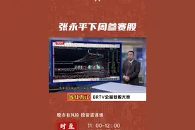 当红选手张永平下周参赛股 #股民  #实盘记录  #股票  #交易  #短线操作视频封面