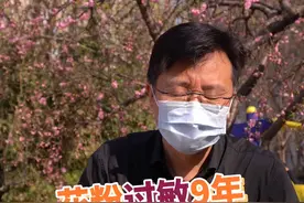 花粉过敏9年 我是如何自愈的 #春季过敏视频封面