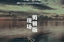 demo版比原版感觉更伤感#林俊杰 #林俊杰音乐电台 #demo #音乐推荐 @DOU+小助手 视频封面