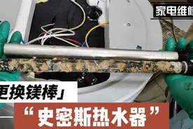 #ao史密斯 #热水器镁棒 #家电维修视频封面