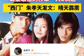 “敢爱敢恨的杉菜”大S病逝，“西门”朱孝天发文：晴天霹雳#流星花园 #大S #流感视频封面