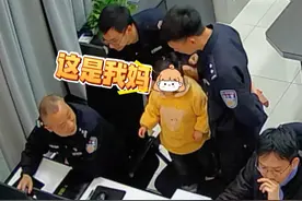 “社牛萌娃”与家人走失，民警化身超级奶爸。#贵州警察故事 @观山湖公安视频封面
