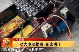 动力电池报废 都去哪了｜2025广东315晚会 #电池 #锂电池回收视频封面