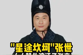 长大后才发现,原来张世这段采访说的都是真的! #张世 #胡歌 #人物故事 #赵高张世 #现实比故事更真实视频封面