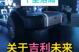 关于吉利智驾你必须知道的事 大吉利发布了全新的AI生态，包括智能驾驶算法，展示了下一代智能驾驶座舱的名称；而现在的智驾被命名为“千里浩瀚”覆盖了大部分车型，展示了智能的紧急规避和避障能力，展示了吉利对于全新AI智能的战略规划。#人工智能 #发布会 #千里浩瀚 #吉利汽车 #吉利银河视频封面