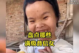 盘点那些倾国倾城满级普信女，个个都貌美如花。 #普信女视频封面