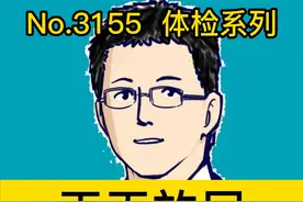 天天放屁，警惕两种病 #硬核健康科普行动   #健康辟谣在行动  #听医生一句劝视频封面