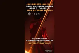 2月10日报道，#哪吒导演饺子签名卡牌被炒至9万5千元  ，有黄牛花10万才抽到，客服回应：总生产数量没确定，没具体抽中概率。视频封面