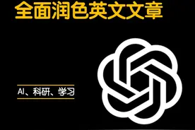 一条全面润色SCI文章的指令，让你的导师再也不压文章了#科研视频封面
