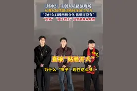 《封神2》路演现场，女观众情绪激动质问导演乌尔善“为什么口碑两极分化，你想过没有？”#你怎么看#封神二#乌尔善#封神#路演现场视频封面