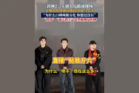 《封神2》路演现场，女观众情绪激动质问导演乌尔善“为什么口碑两极分化，你想过没有？”#你怎么看#封神二#乌尔善#封神#路演现场视频封面