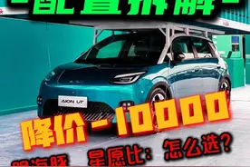 埃安ut：五大配置怎么选｜跟星愿、海豚比：啥优缺点 #埃安ut #广汽埃安 #十万左右性价比高的车型推荐 #比亚迪海豚 #吉利星愿视频封面