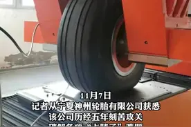 宁夏这家公司牛！破解多项“卡脖子”难题，成功研发C919国产大飞机轮胎！#宁夏视频封面