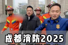 准备除夕了，我实在没想通，成都消防怎么来这给我逮到了... 视频封面