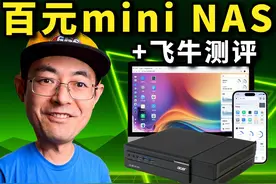 捡垃圾百元四盘位mini变形金刚NAS+飞牛安装教程+测评#nas教程视频封面