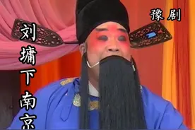豫东调《刘墉下南京》，忙磕头来谢恩情一折，刘大磊饰演刘墉！视频封面