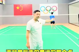 国家队接发一招制敌技巧 #羽毛球 #羽毛球教学 #运动日常视频封面