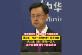 美国富国银行高管被中方限制出境，7月21日，外交部发言人郭嘉昆回应：茅晨月女士涉及中方在办的一起刑事案件，暂时不能离境，并且有义务配合调查工作。无论是中国人还是外国人，在中国都要遵守中国的法律。
