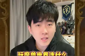 玩魔兽选什么电脑配置？用选什么显卡，CPU？点赞收藏起来！#魔兽世界 #魔兽世界怀旧服 #魔兽世界plus #我比你们多一个世界