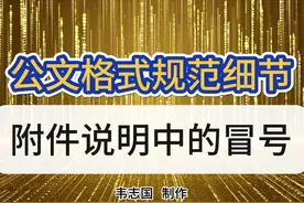 #公文格式视频封面