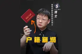 原以为人口老龄化最先摧毁的是养老金，没想到是户籍......#人口老龄化 #户籍 #经济视频封面