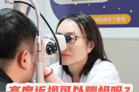 高度近视可以蹦极吗？高度近视的国庆游玩指南来啦！#近视防控 #高度近视 #蹦极 #医学科普 #硬核健康科普行动视频封面