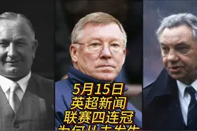 英格兰足球顶级联赛为何从没有4连冠？ 曼城2:0热刺视频封面