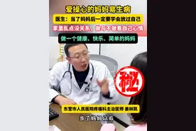 爱操心的妈妈易生病，医生：当了妈妈后一定要学会放过自己，家里乱点没关系，做与不做看自己心情，做一个健康、快乐、简单的妈妈！#妈妈 #操心 #家务 #放过自己视频封面