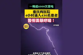 警惕！警惕！警惕！重庆两医院4小时涌入430名雷暴哮喘患者！ #热点 #天气 #陕西dou知道视频封面