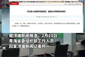 “90后银行柜员成副县长”消息引热议，官方：平级安排，期满自然免职视频封面