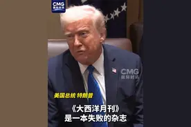 #特朗普为高层群聊泄密事件开脱 #随着美国作战计划群聊泄密事件进一步发酵，美国国内不少人都要求总统国家安全事务助理华尔兹和国防部长赫格塞思等高官辞职。视频封面