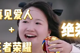 我真的受不了，虽然我是一个王者吐槽博主，但是这个“再见爱人视频封面