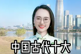 中国古代十大镇国之宝，每一件都无法超越！！ #中国古代史  #镇国之宝  #历史  #传承古代文化欣赏中国历史 #国宝 @DOU+小助手 @DOU+上热门视频封面