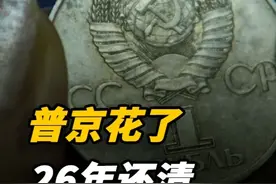 苏联解体欠下千亿美元债务，俄罗斯还了26年，光是中国就还了2 #历史 #近代史 #苏联解体 #俄罗斯
