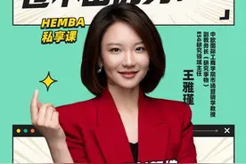 王雅瑾：降价卷不出优势，品牌才是未来 #共庆中欧30周年 #商学院 #AI创意营销 #品牌 #王雅瑾 视频封面