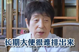 长期大便很难排出来，排出来却不硬这是怎么回事，老中医带你揭秘其中原因
#大便困难 #大便拍不出来 #便秘 #医学科普 #中医脾胃李秀蕊