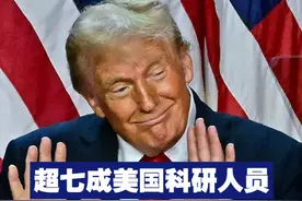 【外媒称超七成美国科研人员考虑出走】 近日，英国《自然》杂志，对1600名美国科研人员进行了民意调查，结果显示约有75%人员考虑离开出走。视频封面
