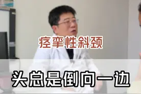 头总是倒向一边，这是痉挛性斜颈 #痉挛性斜颈 #医学科普 #诊室日常 #医生日常 #医者仁心视频封面