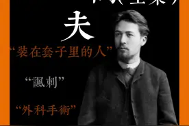 每日推荐一位宝藏作家—契诃夫（全集） #契诃夫 #短篇小说 #作家视频封面